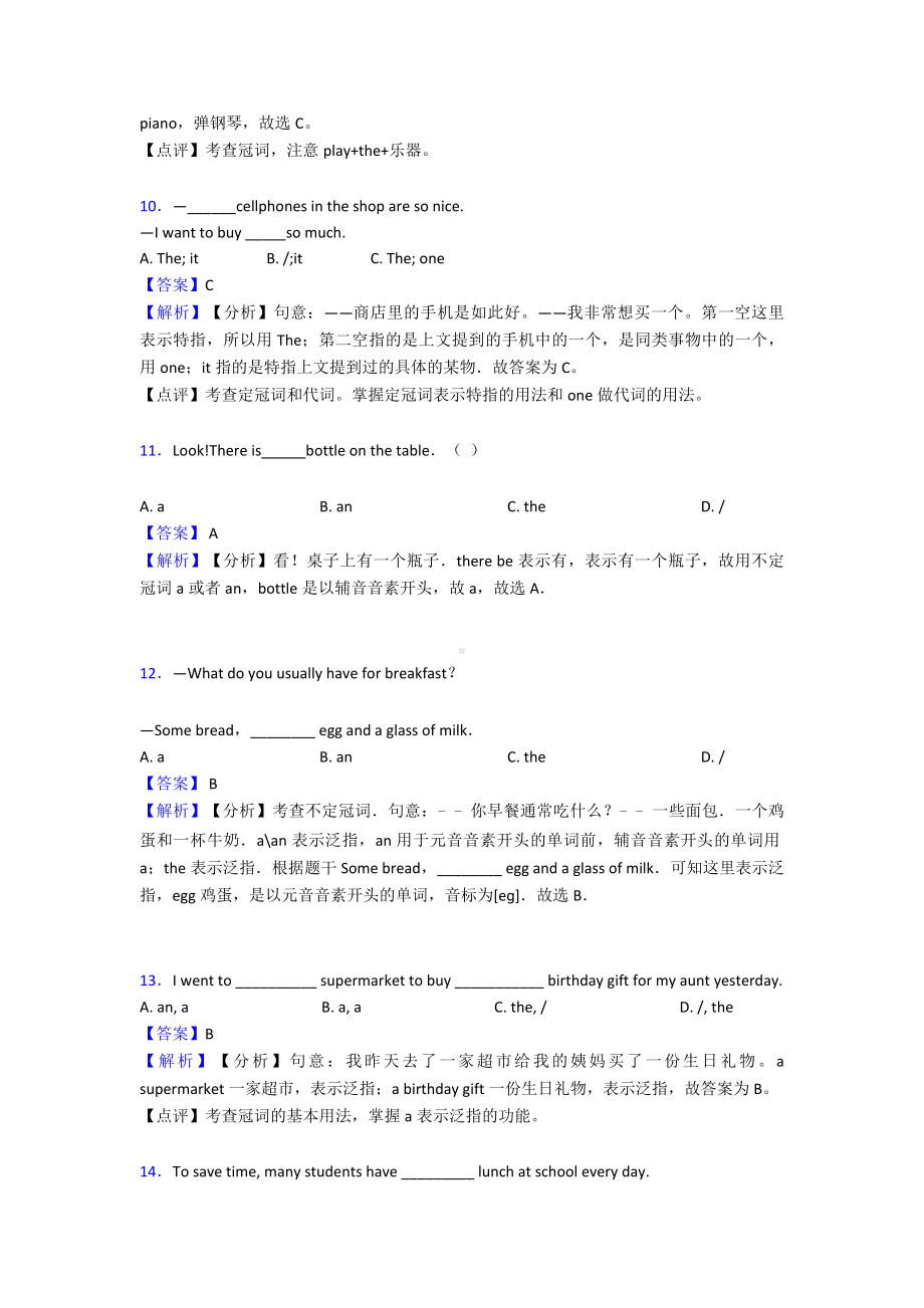 (英语)中考英语易错题专题三英语冠词(含解析).doc_第3页