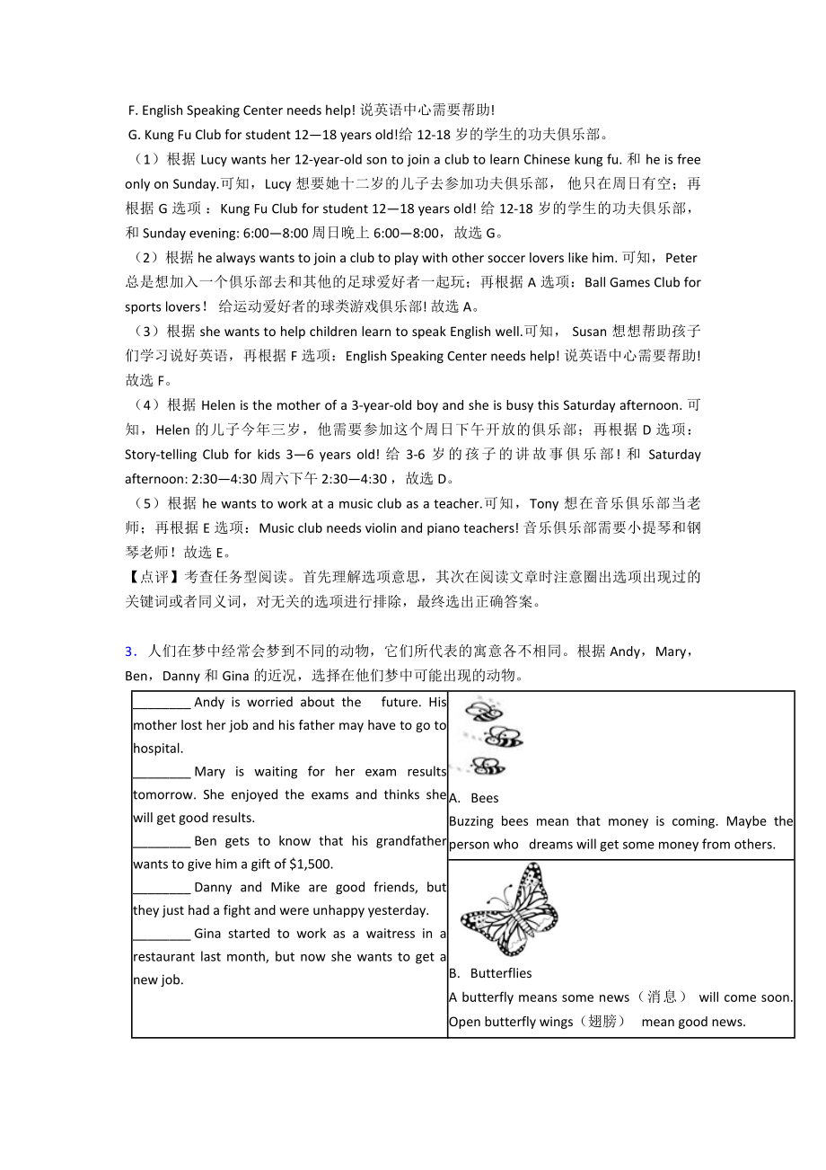 七年级英语下册任务型阅读试题和答案.doc_第3页