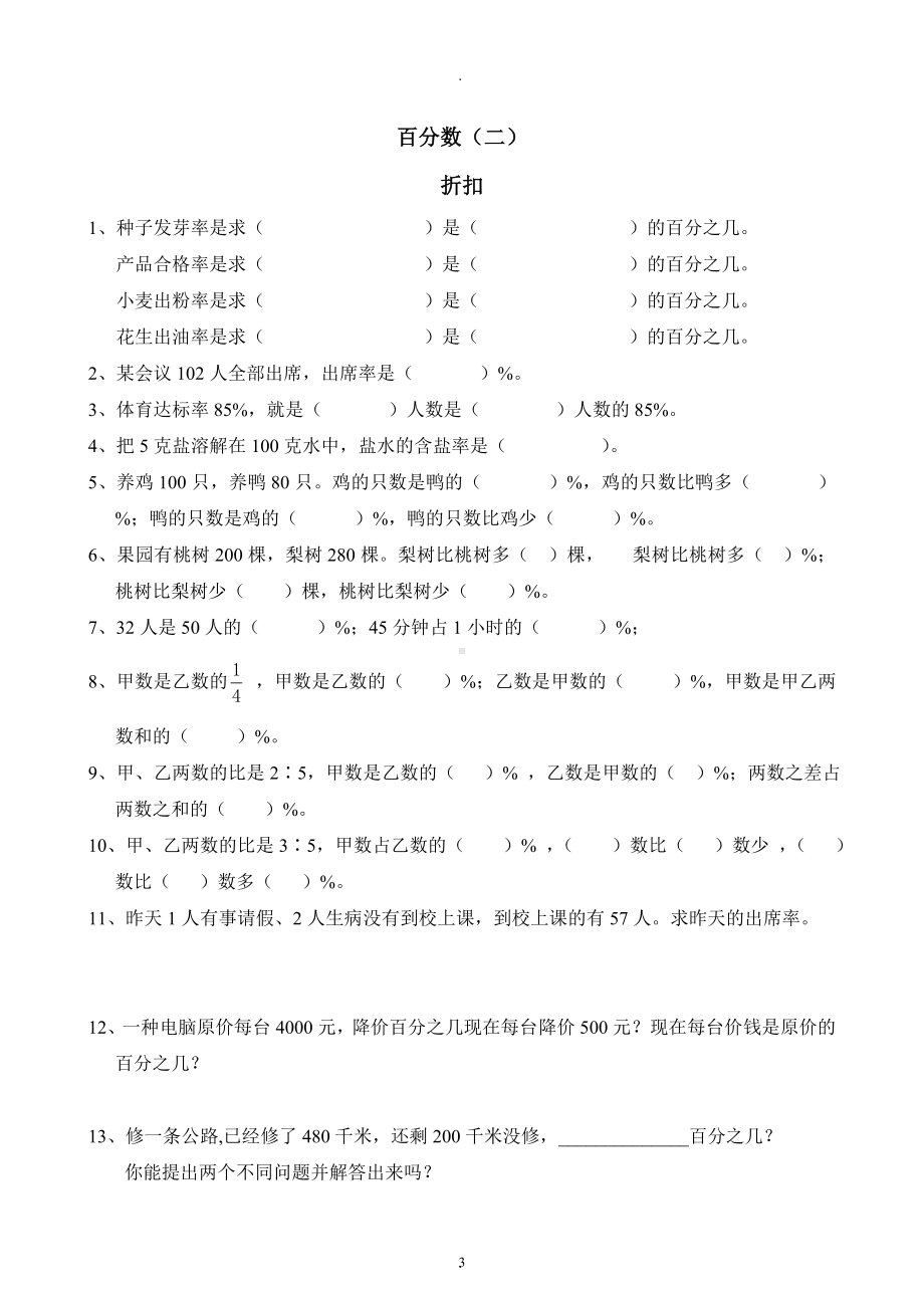 最新人教版六年级数学下册同步精品练习.doc_第3页