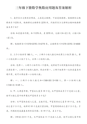 三年级下册数学奥数应用题.docx