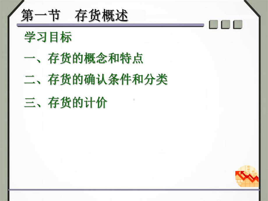 存货管理基本知识概述课件.ppt_第3页