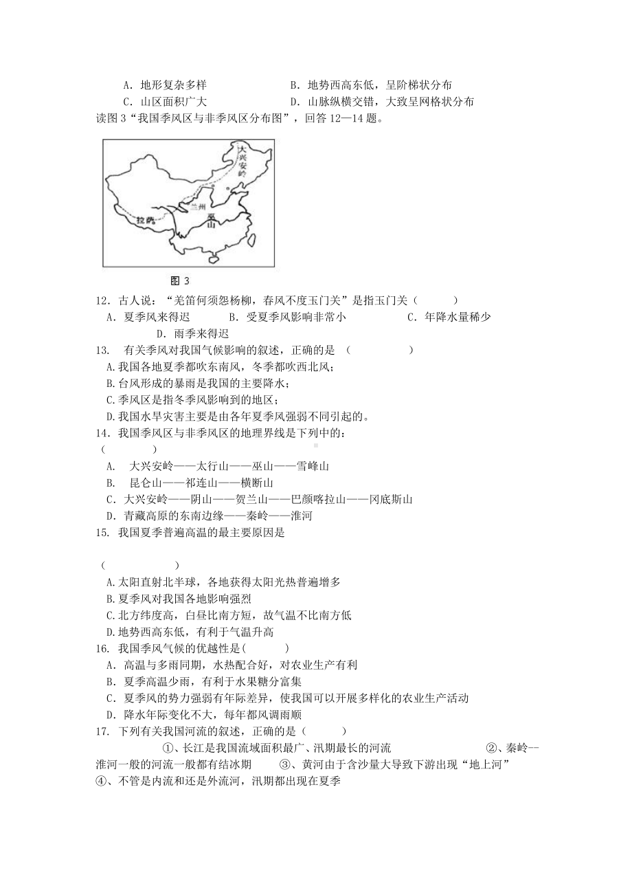 七年级历史与社会下册-第五单元第二课《山川秀美》练习题1-新人教版.doc_第2页