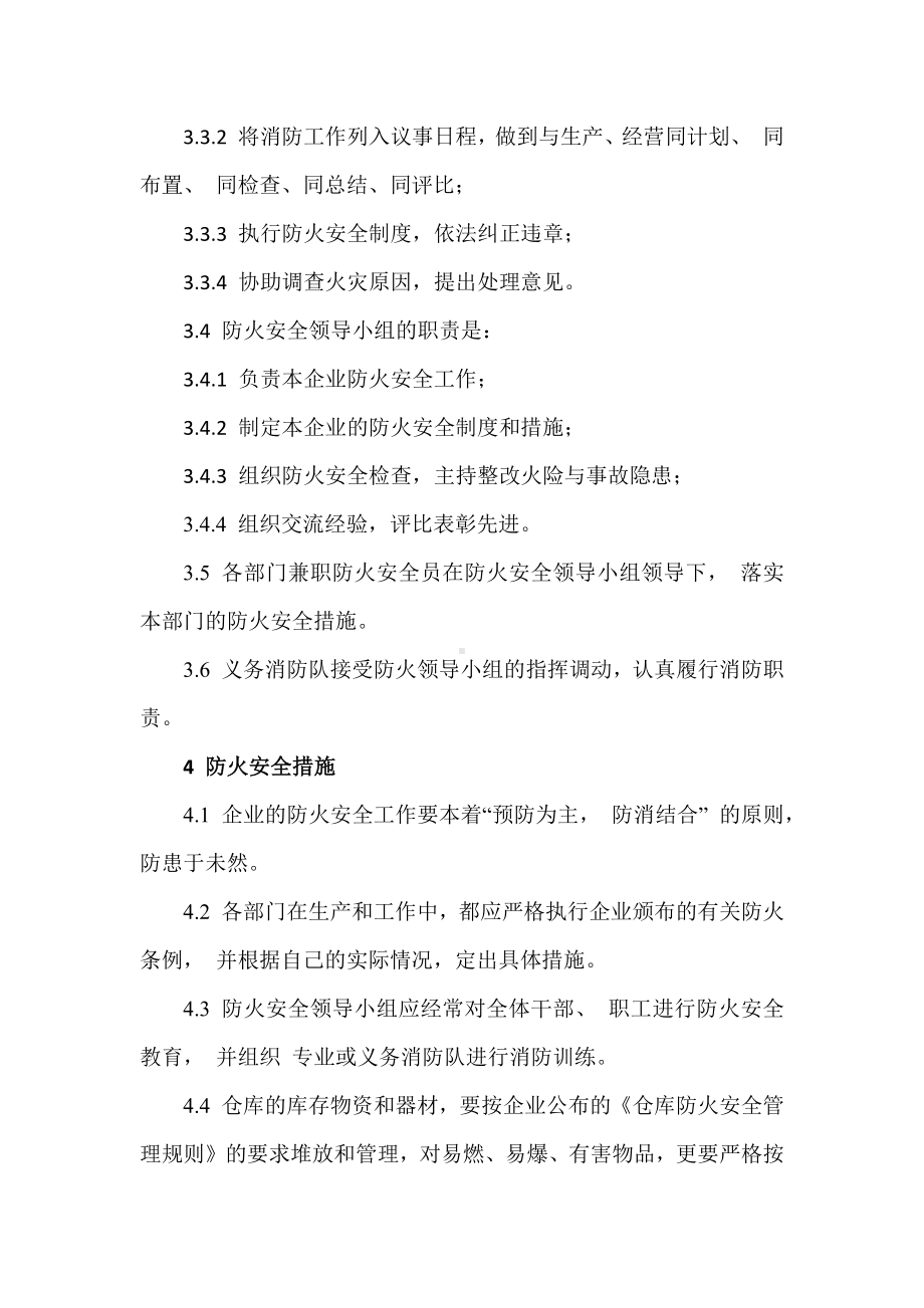 公司消防管理制度参考模板范本.docx_第2页