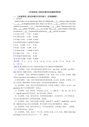 七年级英语上册完形填空经典题型带答案.doc