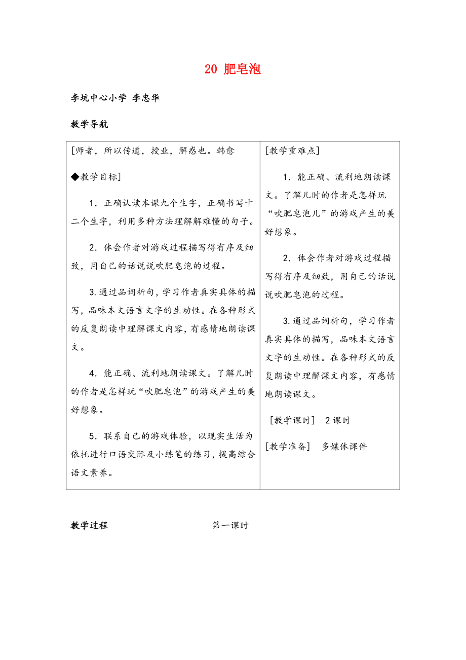 三年级下册语文20-肥皂泡教案与教学反思.docx_第1页