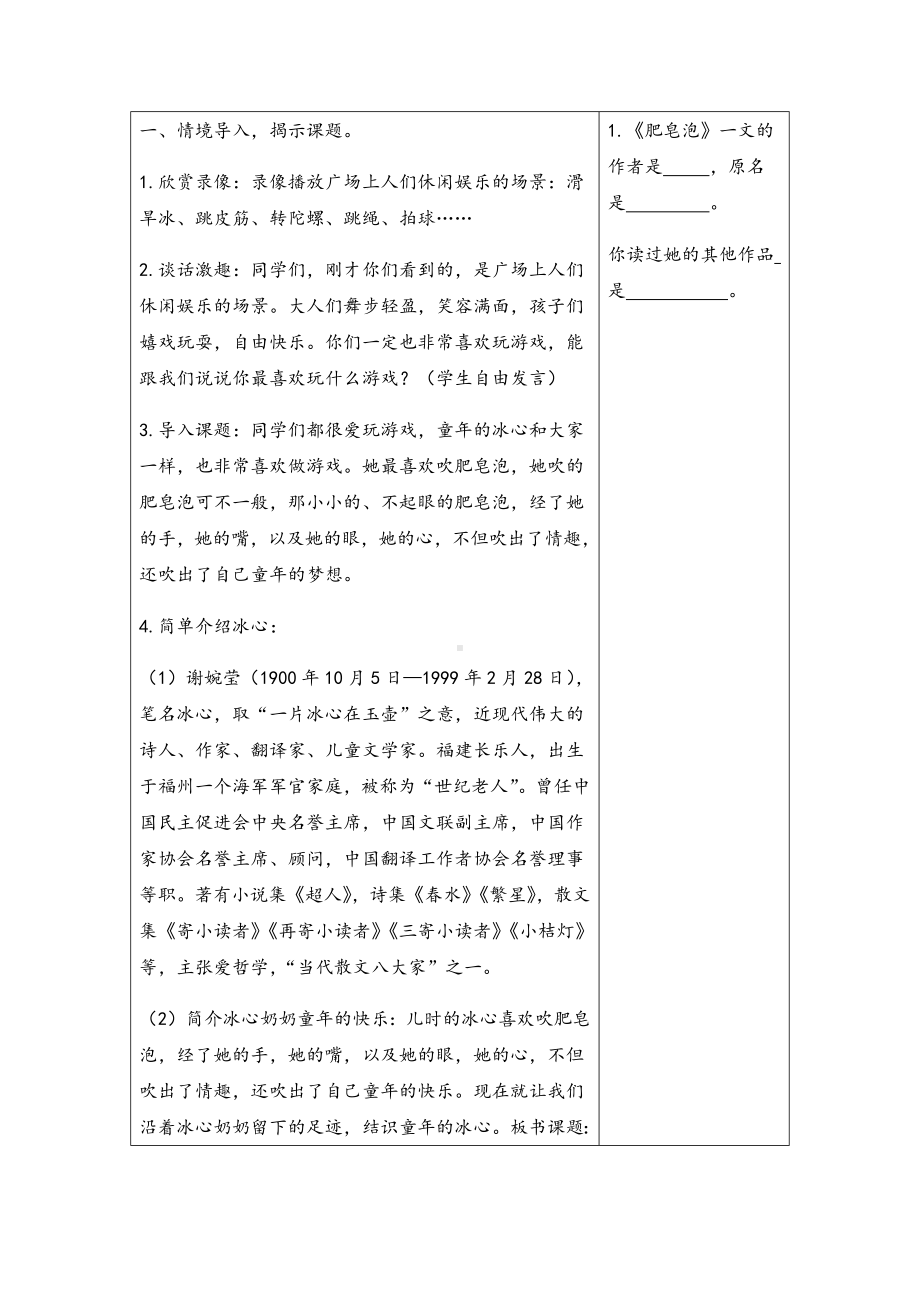 三年级下册语文20-肥皂泡教案与教学反思.docx_第2页