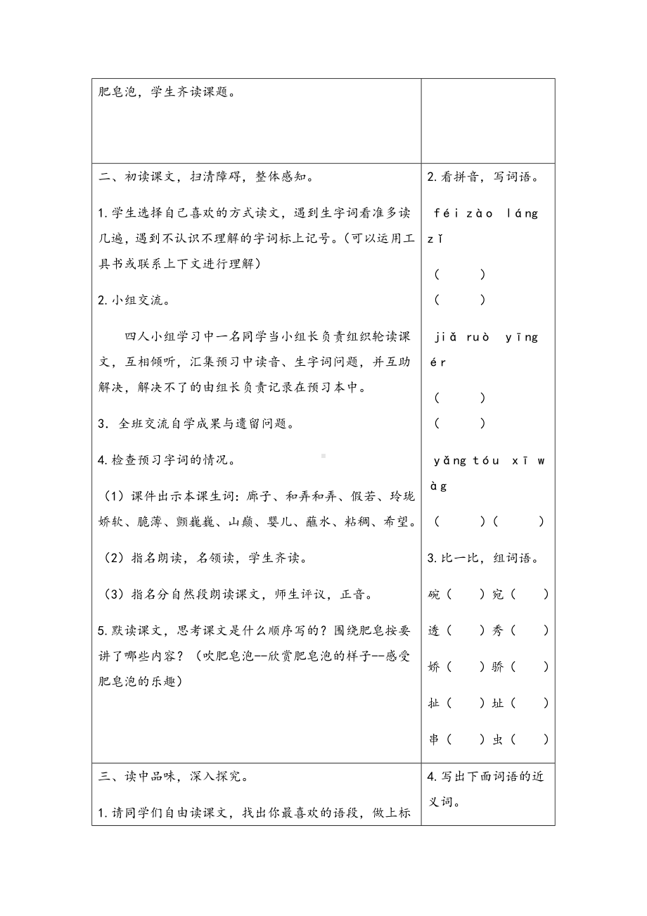 三年级下册语文20-肥皂泡教案与教学反思.docx_第3页