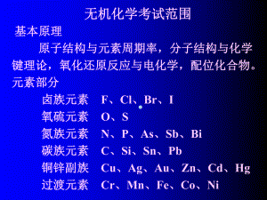 大学无机化学笔记课件.ppt