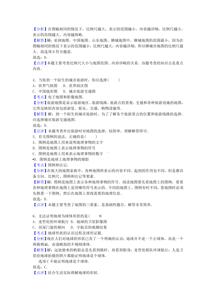 七年级地理上学期(10月)月考试卷(含解析)-新人教版1.doc_第2页