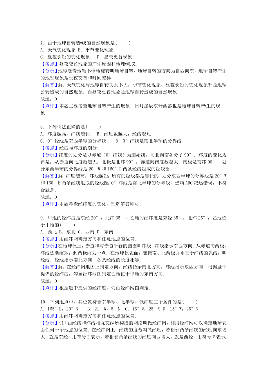 七年级地理上学期(10月)月考试卷(含解析)-新人教版1.doc_第3页