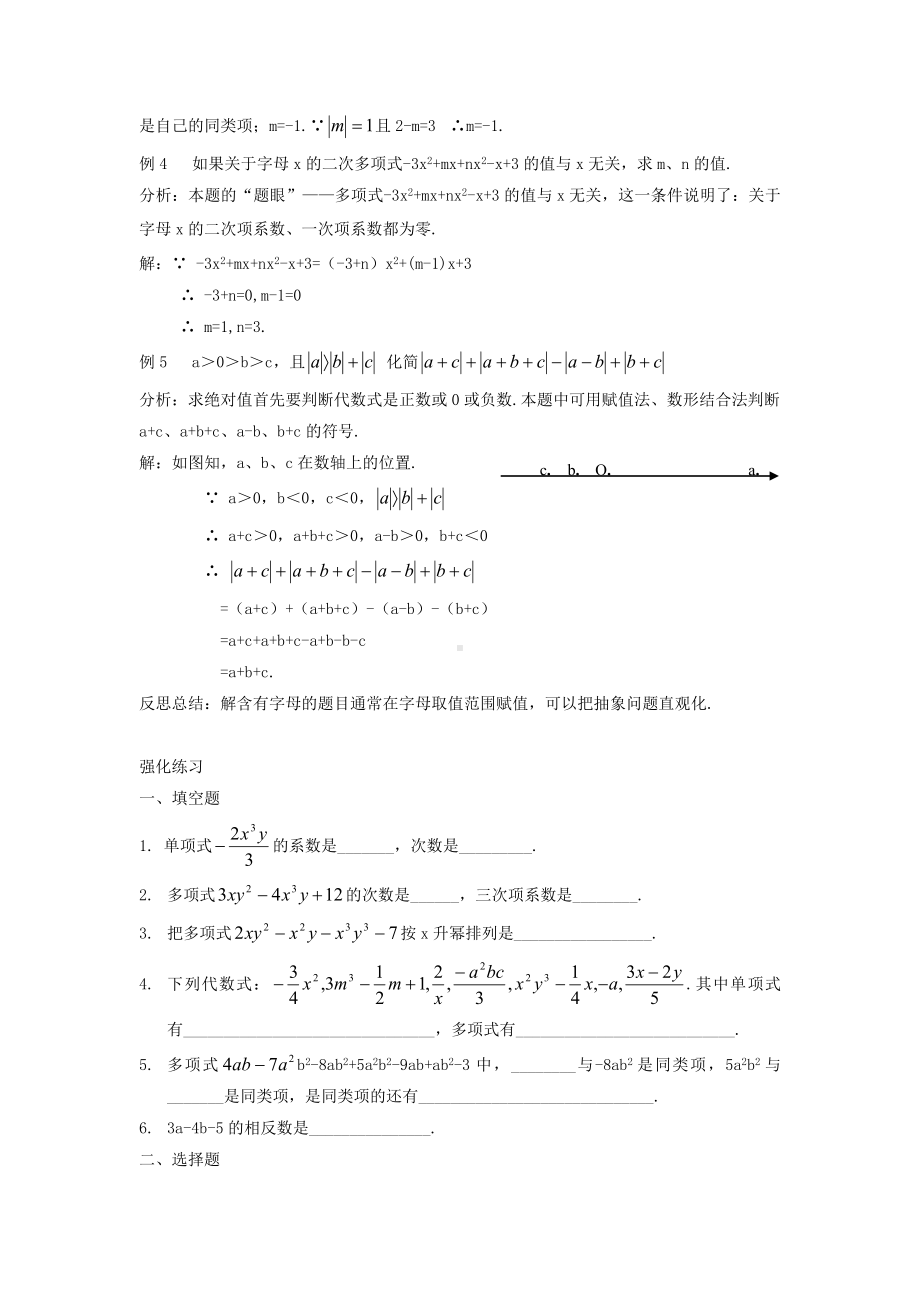 七年级数学上册-第3章-整式的加减-测试题6份-华东师大版.doc_第2页