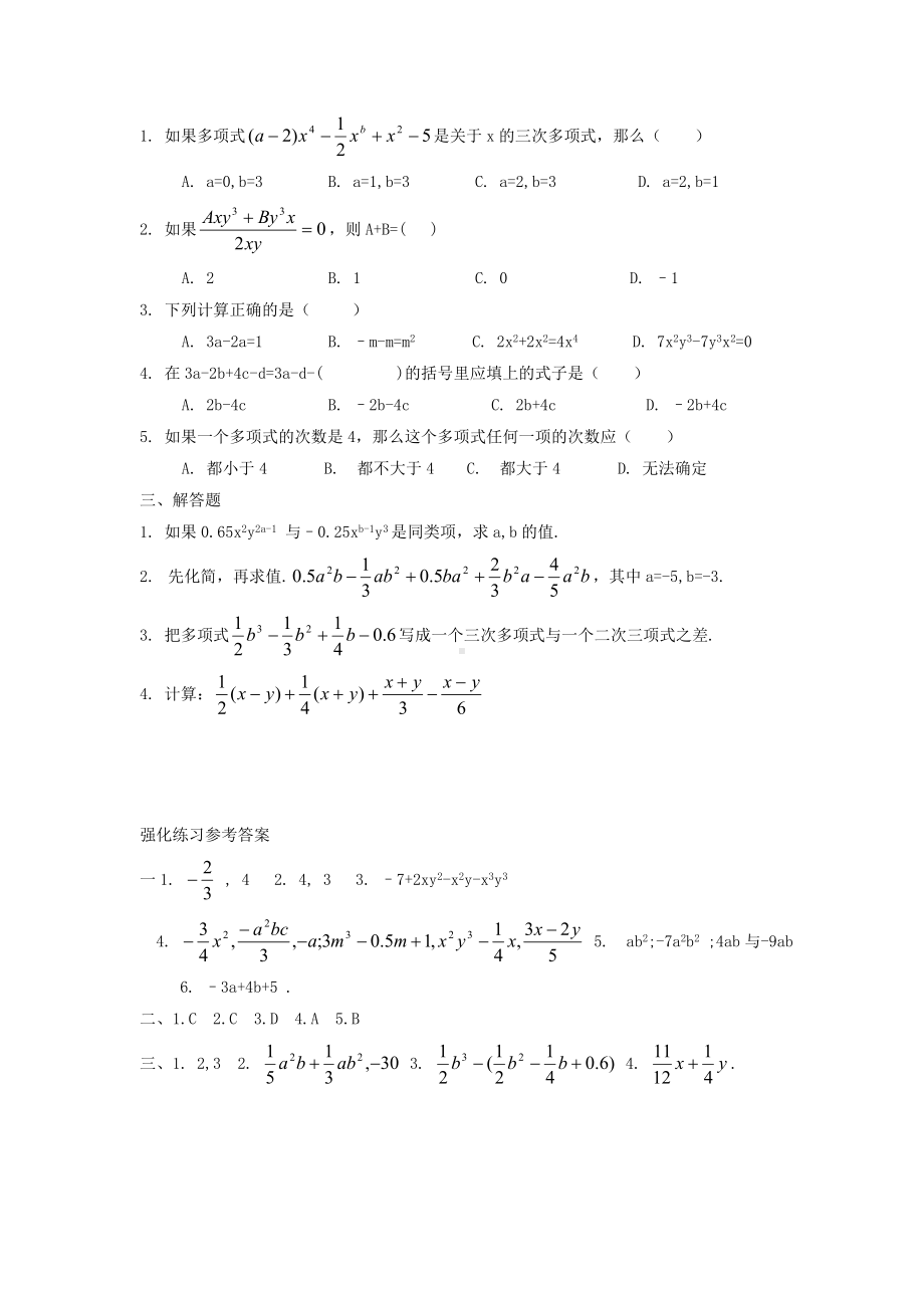 七年级数学上册-第3章-整式的加减-测试题6份-华东师大版.doc_第3页