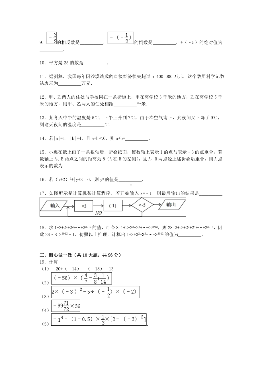 七年级数学10月月考试题(含解析)-苏科版.doc_第2页