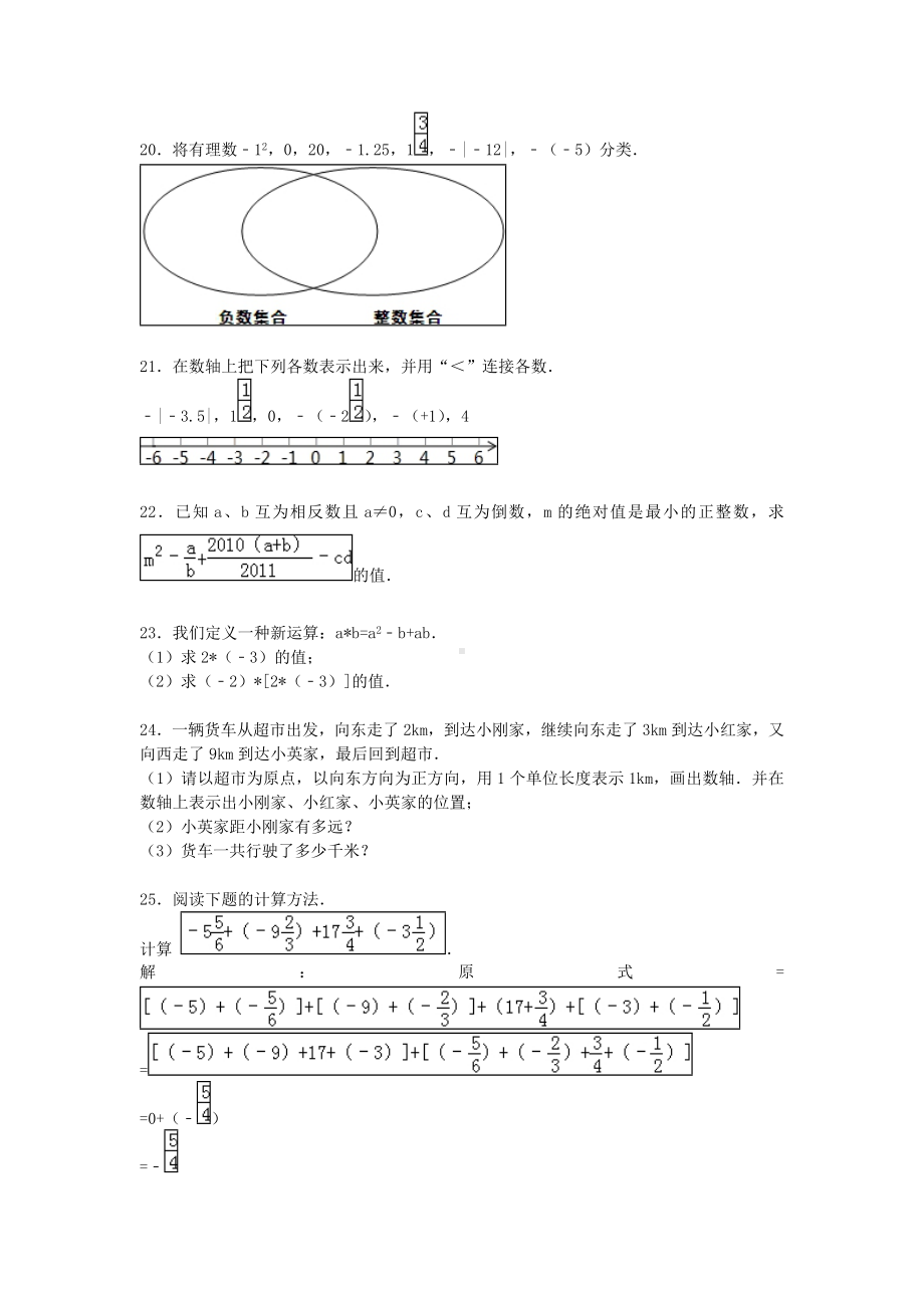 七年级数学10月月考试题(含解析)-苏科版.doc_第3页