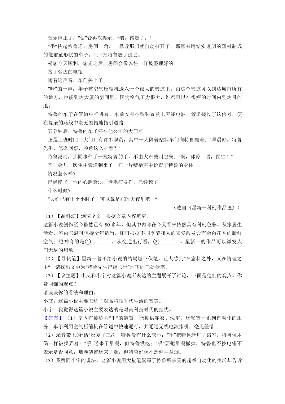 七年级语文下册课外阅读理解题含答案.doc_第2页