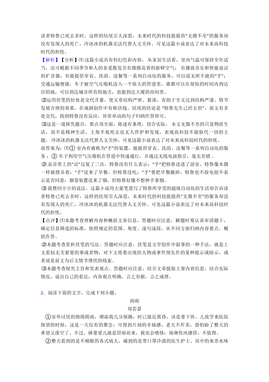 七年级语文下册课外阅读理解题含答案.doc_第3页