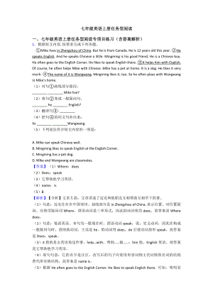 七年级英语上册任务型阅读.doc