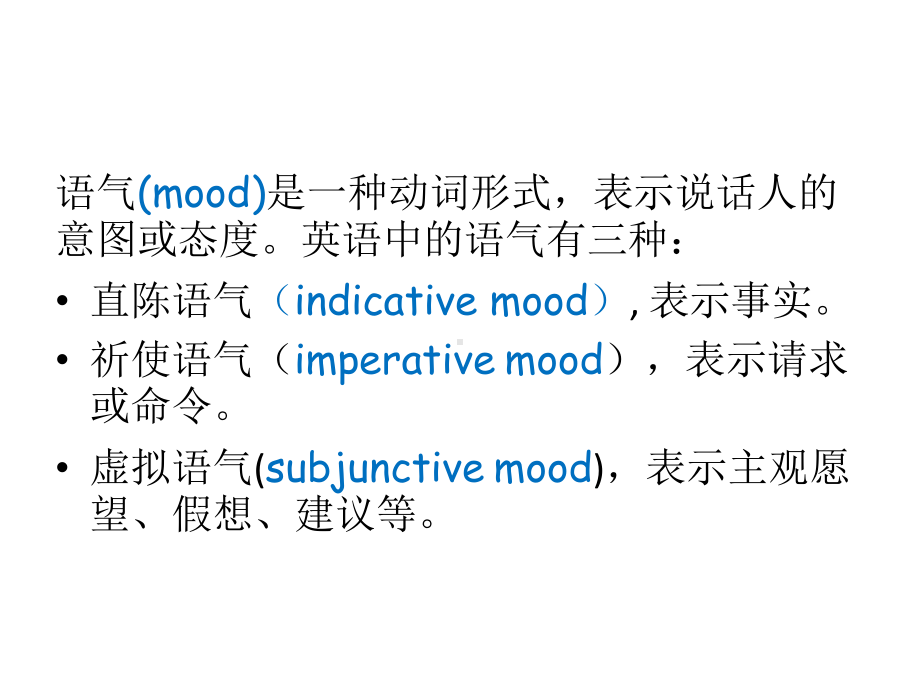 大学英语语法虚拟语气课件.ppt_第2页