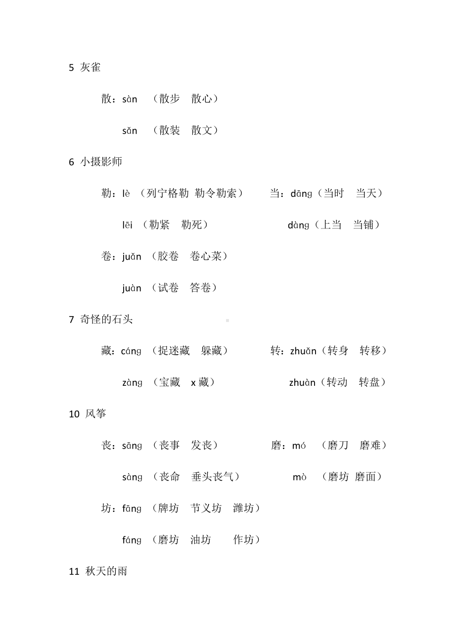 三年级上册语文多音字汇总.docx_第2页