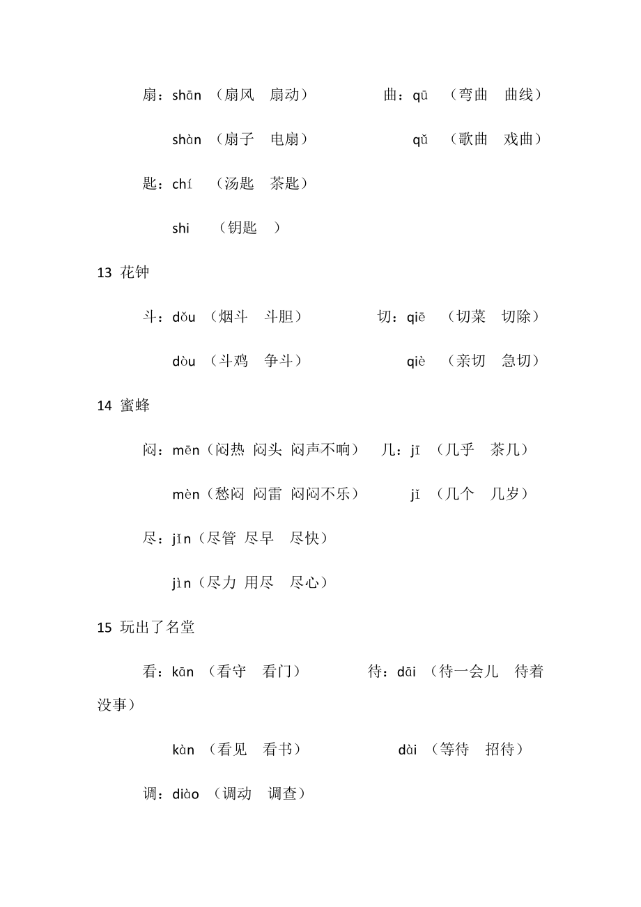 三年级上册语文多音字汇总.docx_第3页