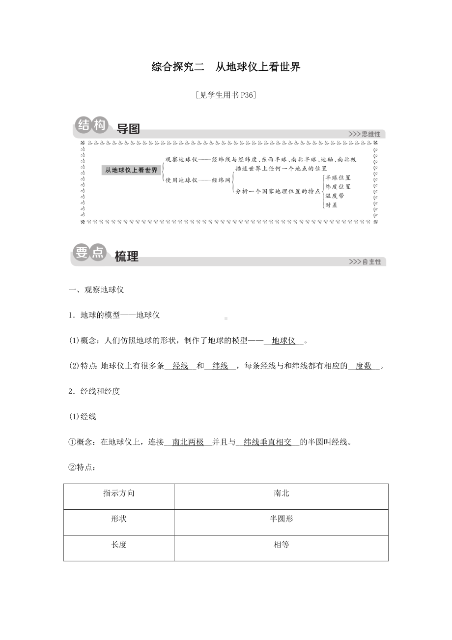 七年级历史与社会上册第二单元人类共同生活的世界综合探究二从地球仪上看世界同步测试题新人教版.docx_第1页