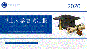 博士入学复试汇报参考用课件.pptx