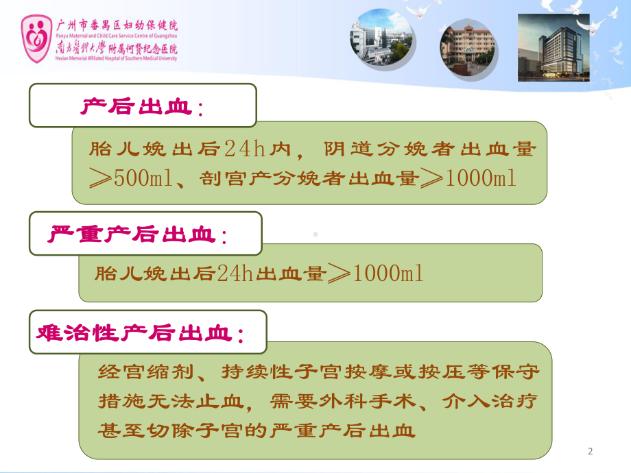 子宫填塞球囊在产后出血应用课件.ppt_第2页