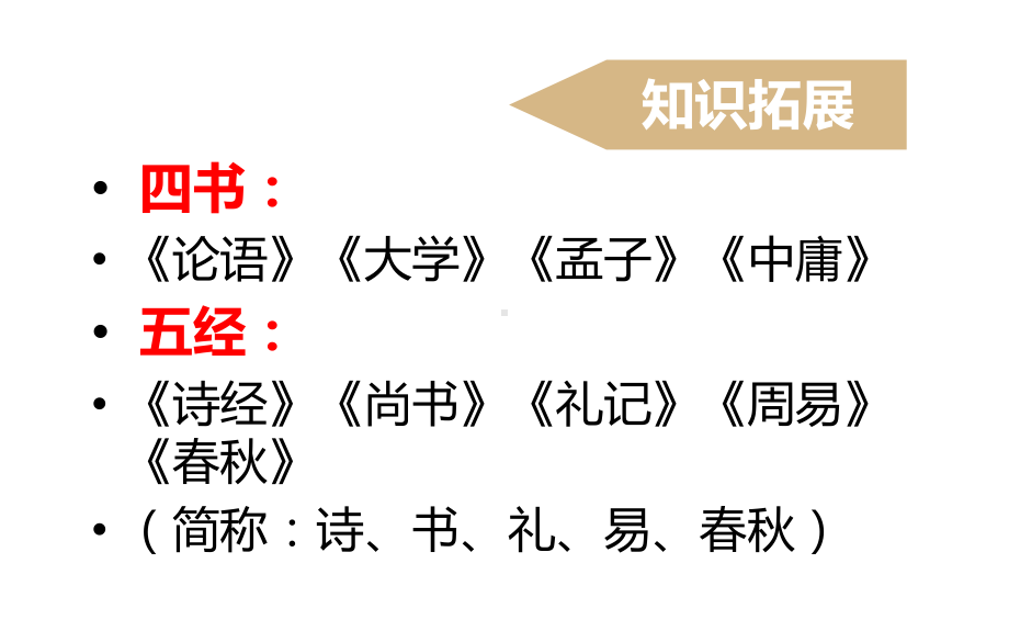 部编版8年级语文下册课件礼记二则大道之行也.pptx_第3页