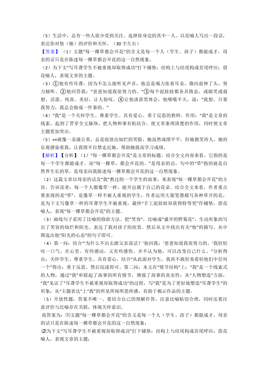 七年级语文下册配套练习册阅读理解答案含答案.doc_第2页