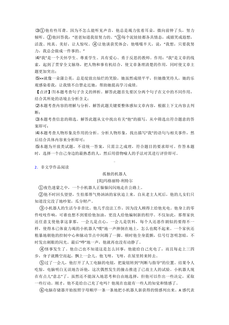 七年级语文下册配套练习册阅读理解答案含答案.doc_第3页