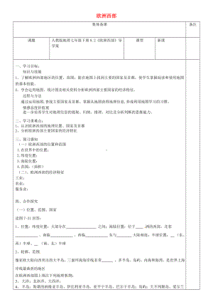 七年级地理8.2欧洲西部导学案无解答新版新人教版.docx