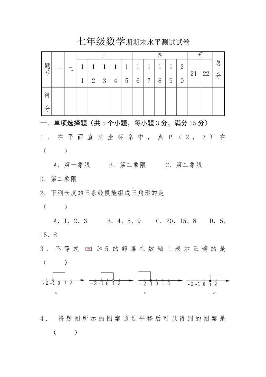 七年级下册数学期末复习题.doc_第1页