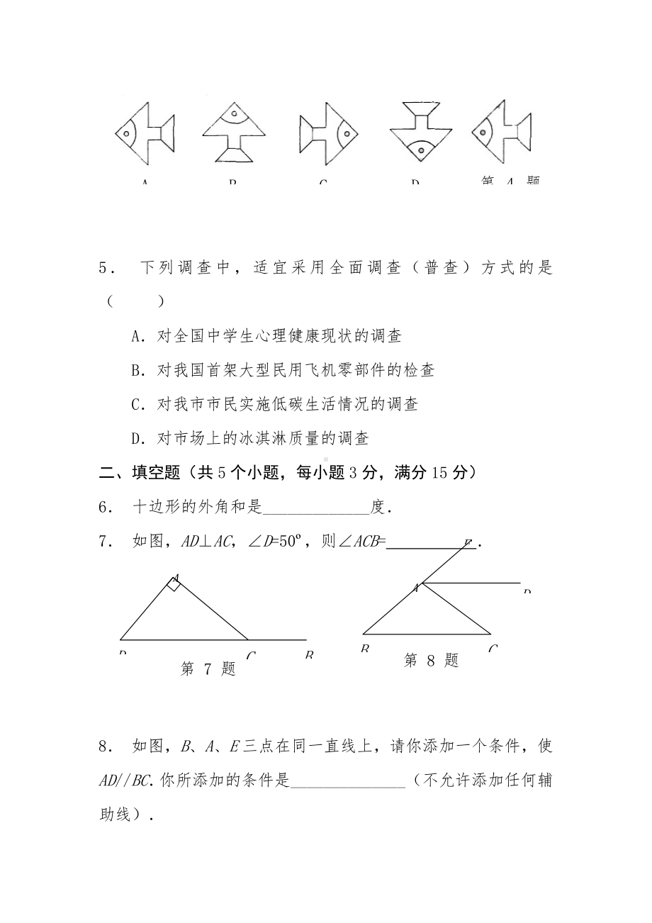 七年级下册数学期末复习题.doc_第2页