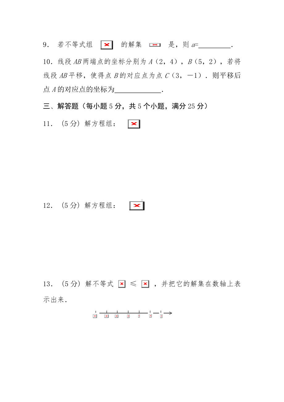 七年级下册数学期末复习题.doc_第3页