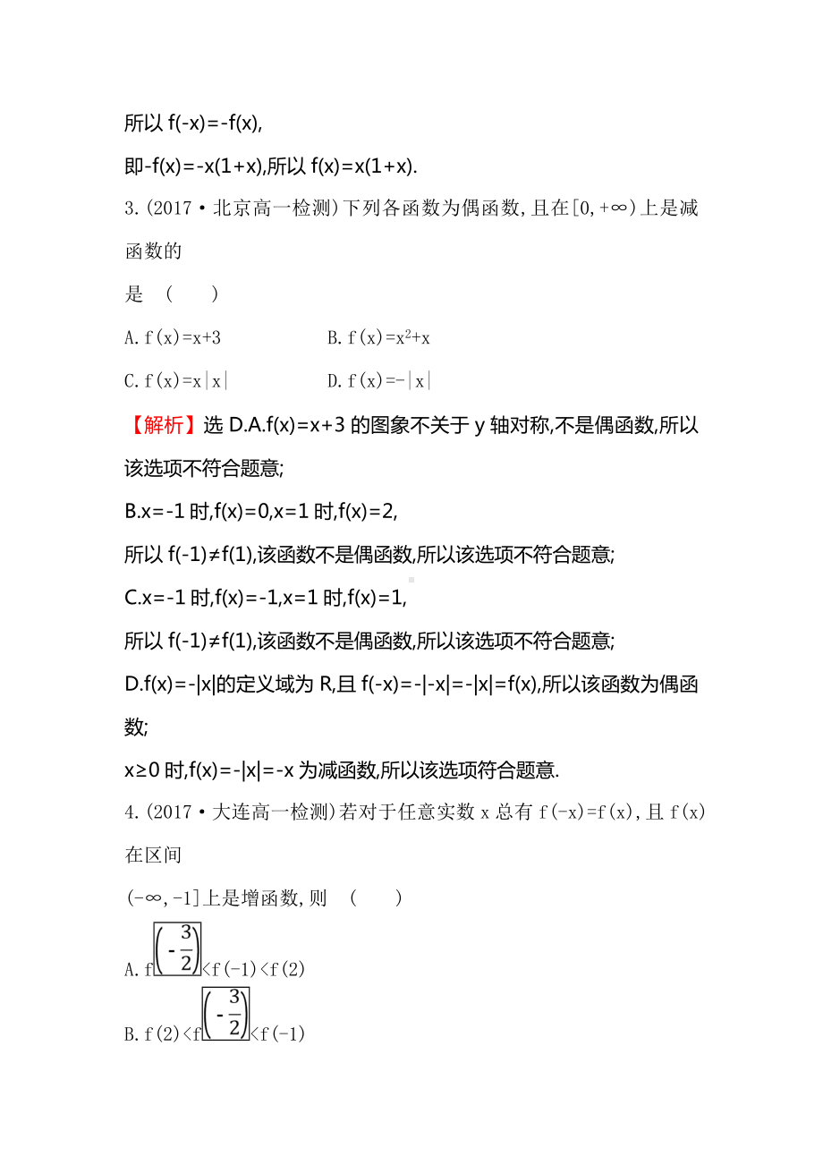 三-1.3习题课-函数的基本性质-.doc_第2页