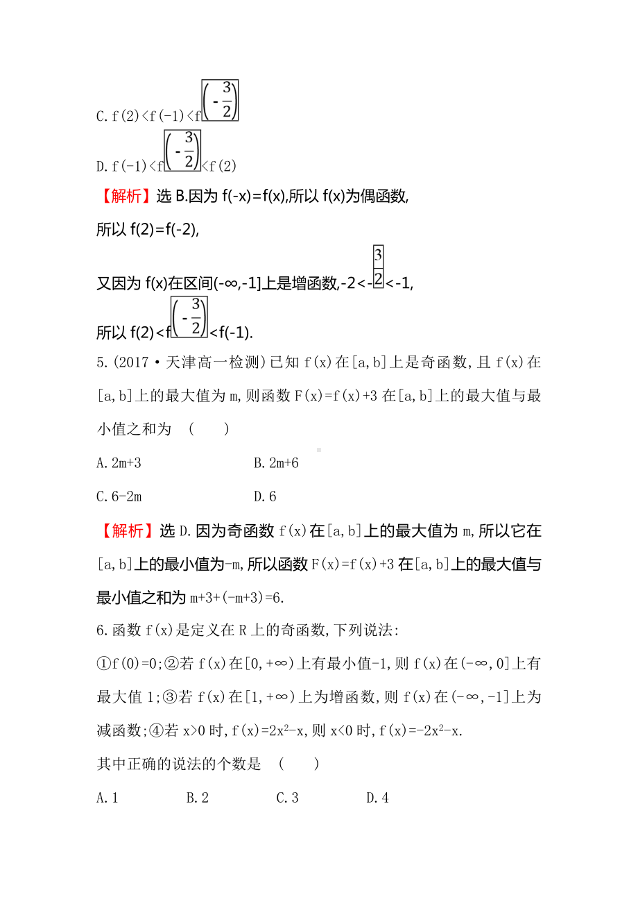 三-1.3习题课-函数的基本性质-.doc_第3页