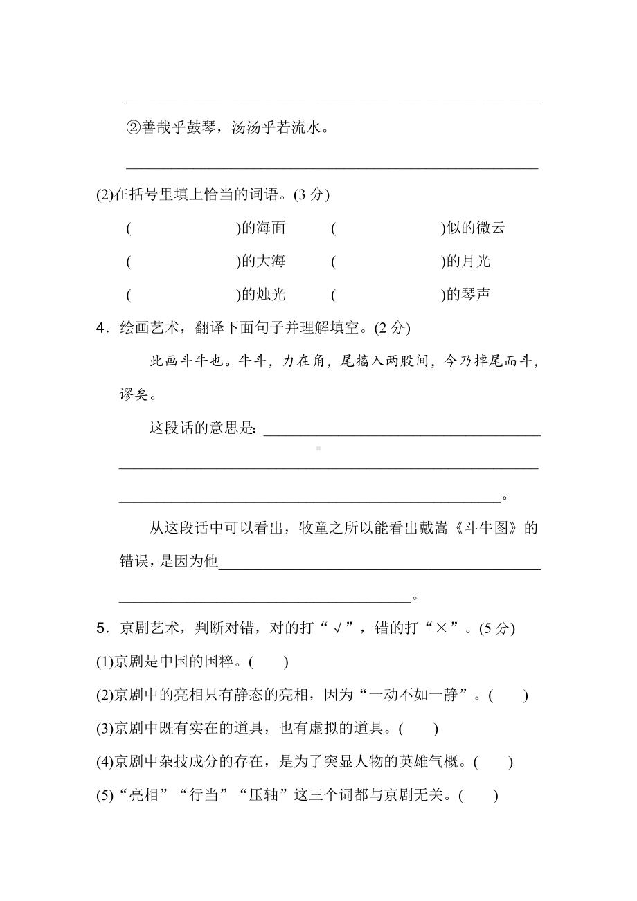 (统编版)部编版六年级语文上册第七单元-主题训练卷.doc_第2页