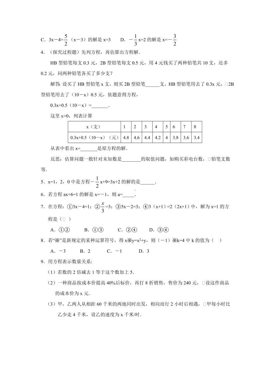 七年级数学上第三章-一元一次方程测试题(含知识点).doc_第3页