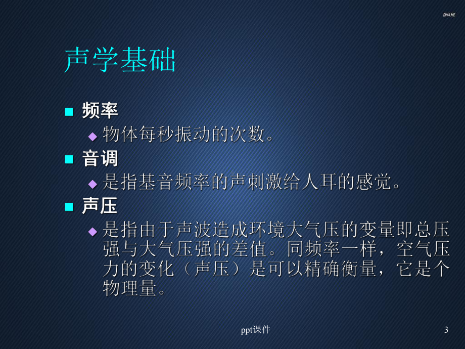 听力学基础-课件.ppt_第3页