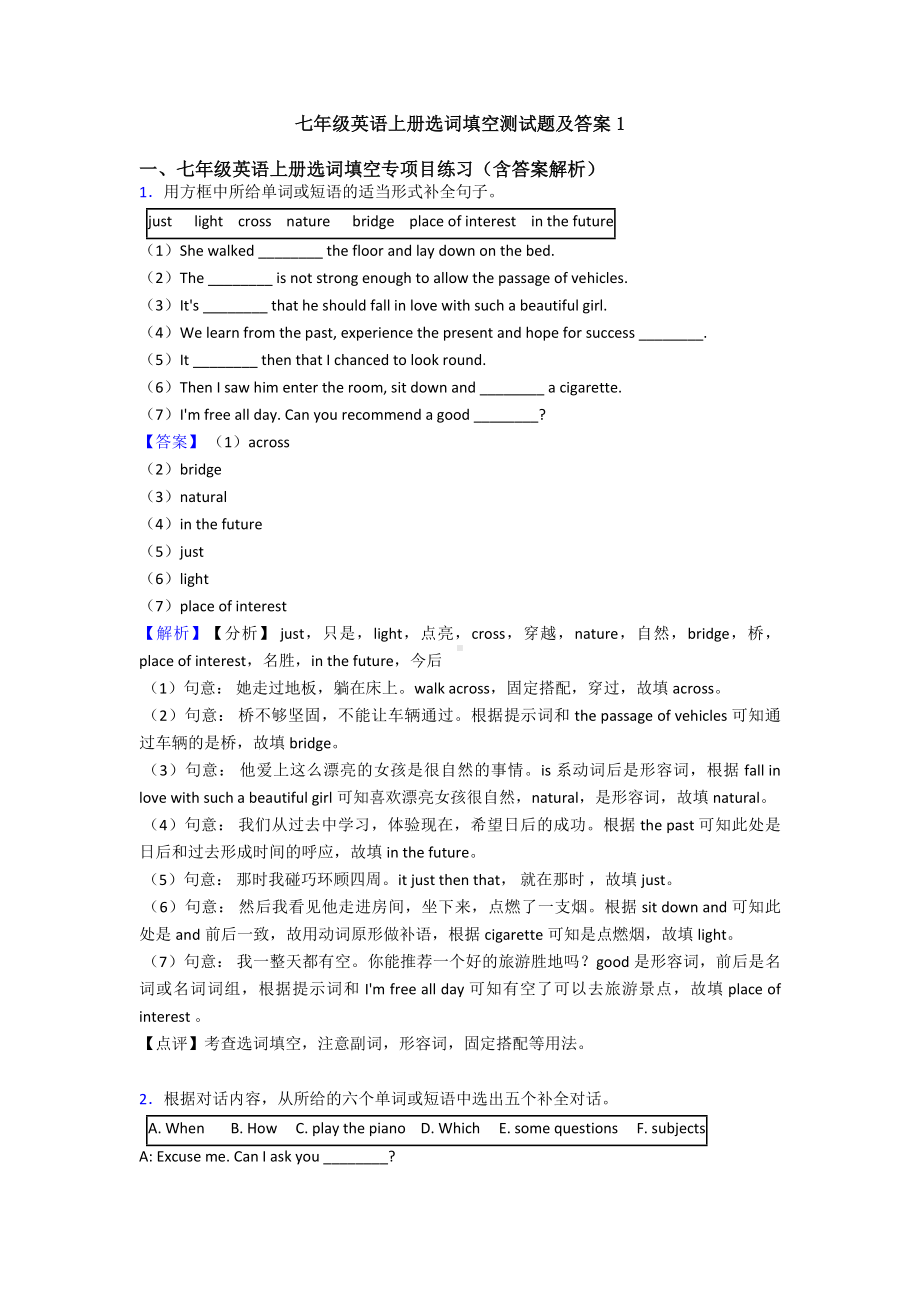 七年级英语上册选词填空测试题及答案1.doc_第1页