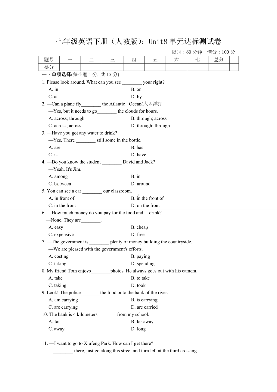 七年级英语下册(人教版)：Unit8单元达标测试卷.doc_第1页