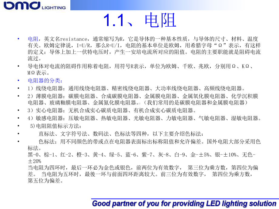 基本电子产品知识培训课件.ppt_第2页