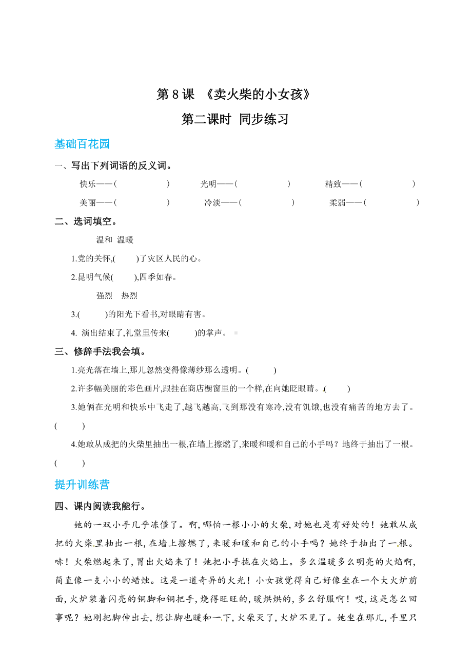 三年级上册语文8卖火柴的小女孩第二课时练习题(有答案).doc_第1页