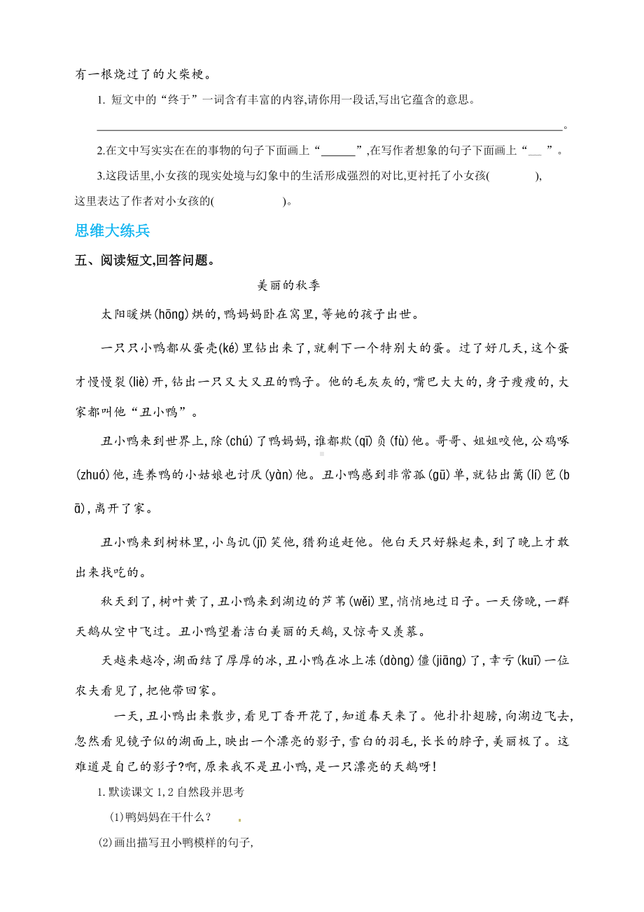 三年级上册语文8卖火柴的小女孩第二课时练习题(有答案).doc_第2页