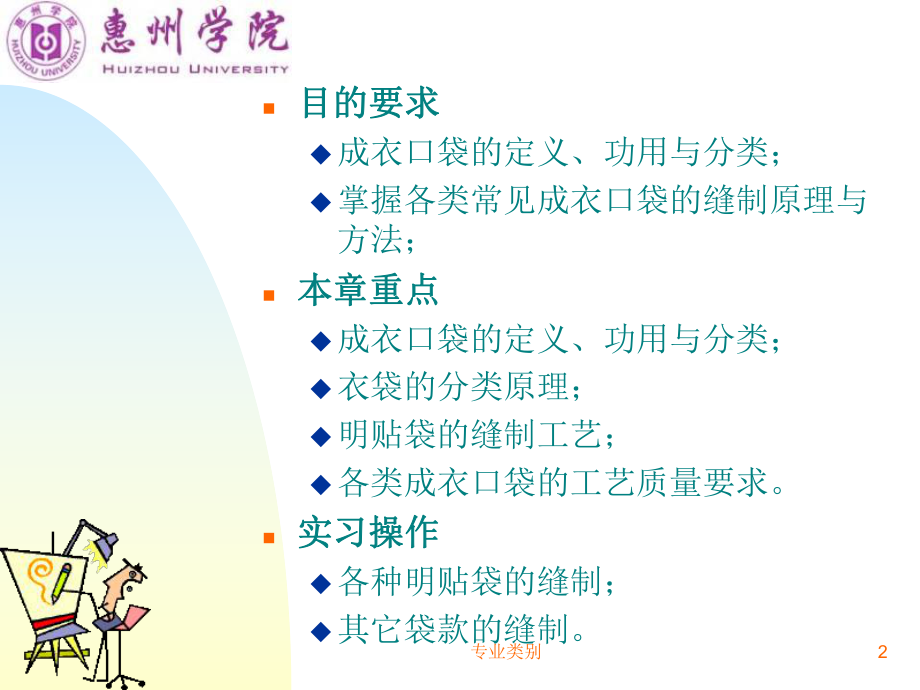 口袋的缝制工艺(优质荟萃)课件.ppt_第2页