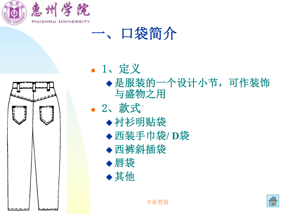 口袋的缝制工艺(优质荟萃)课件.ppt_第3页