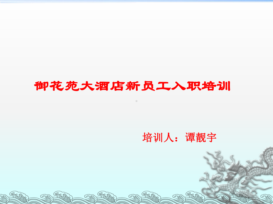 员工制度培训课件.ppt_第2页