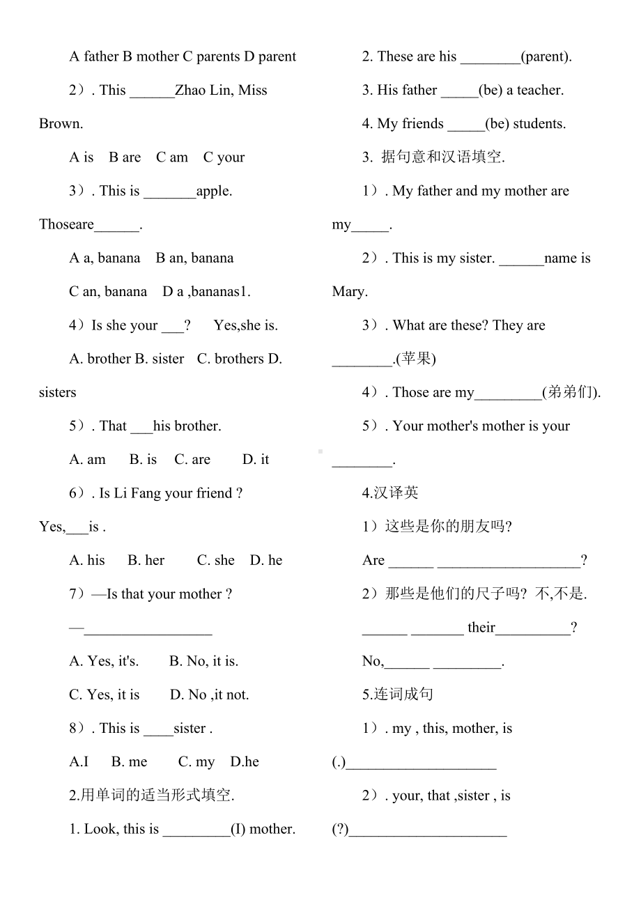 七年级英语上册Unit-2-This-is-my-sister练习题.doc_第3页