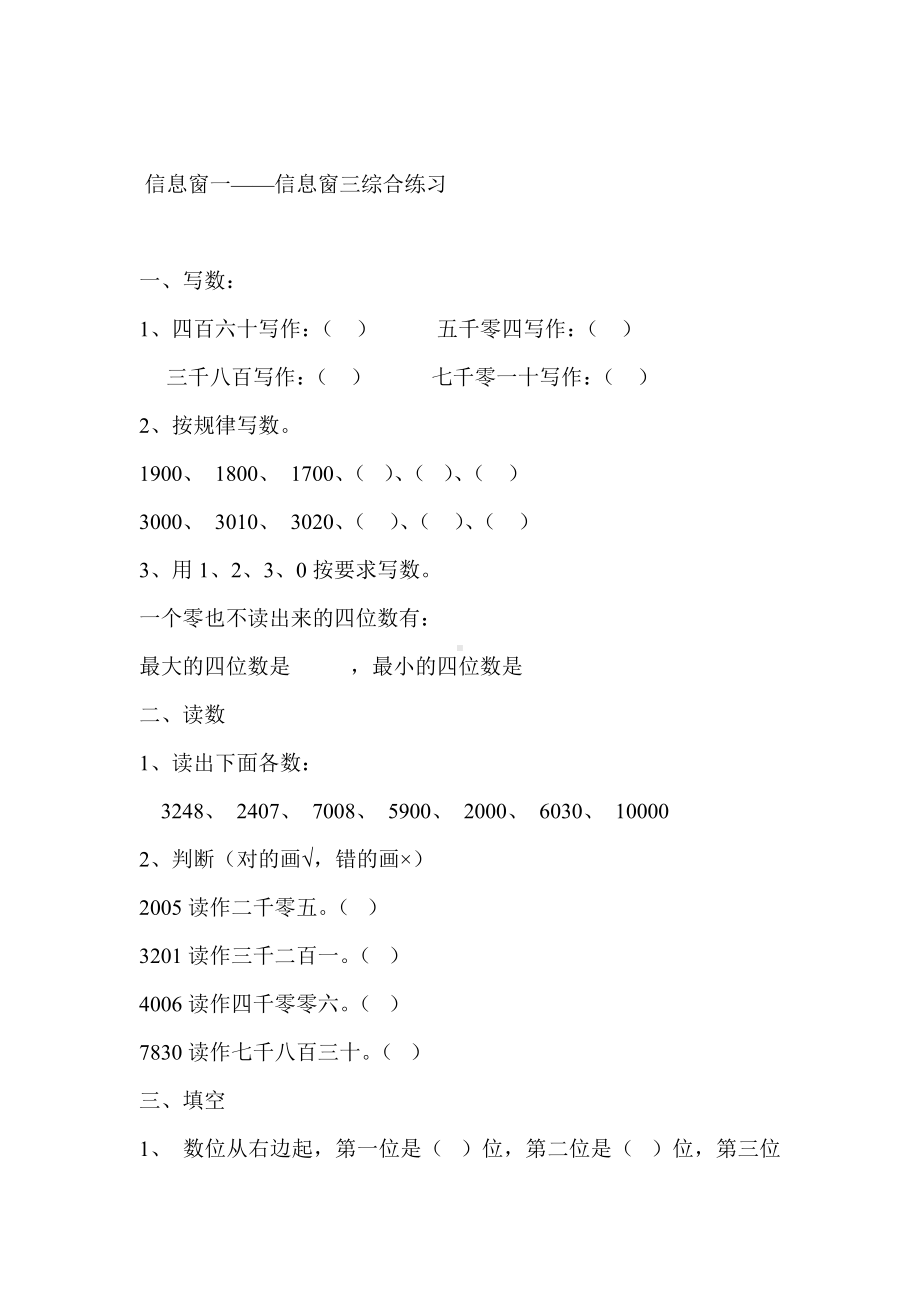 万以内数的认识学生易错点练习题.doc_第3页