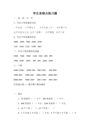 万以内数的认识学生易错点练习题.doc